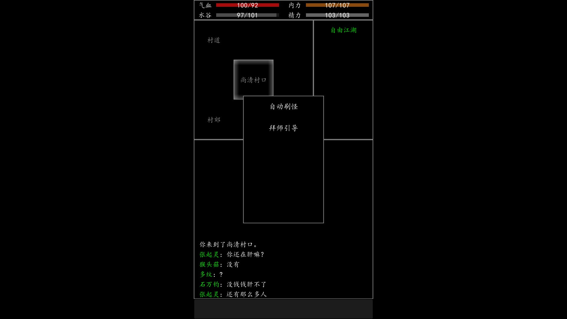 screenshot of 自由江湖 4