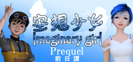 Imaginary girl -Prequel- Cheat Engine/CT