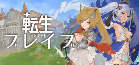 Tensei Braveの作品画像