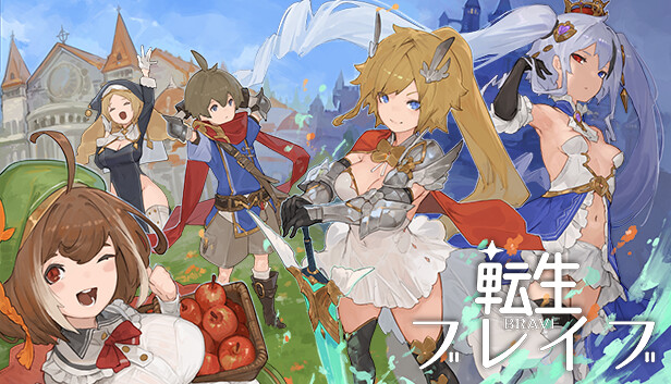 転生ブレイブ