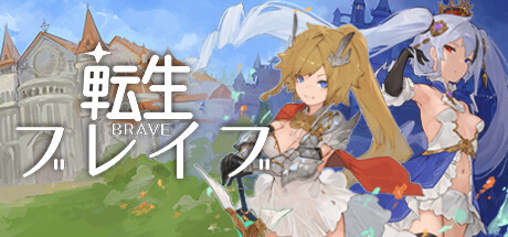 Tensei Brave