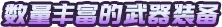 失落城堡2
