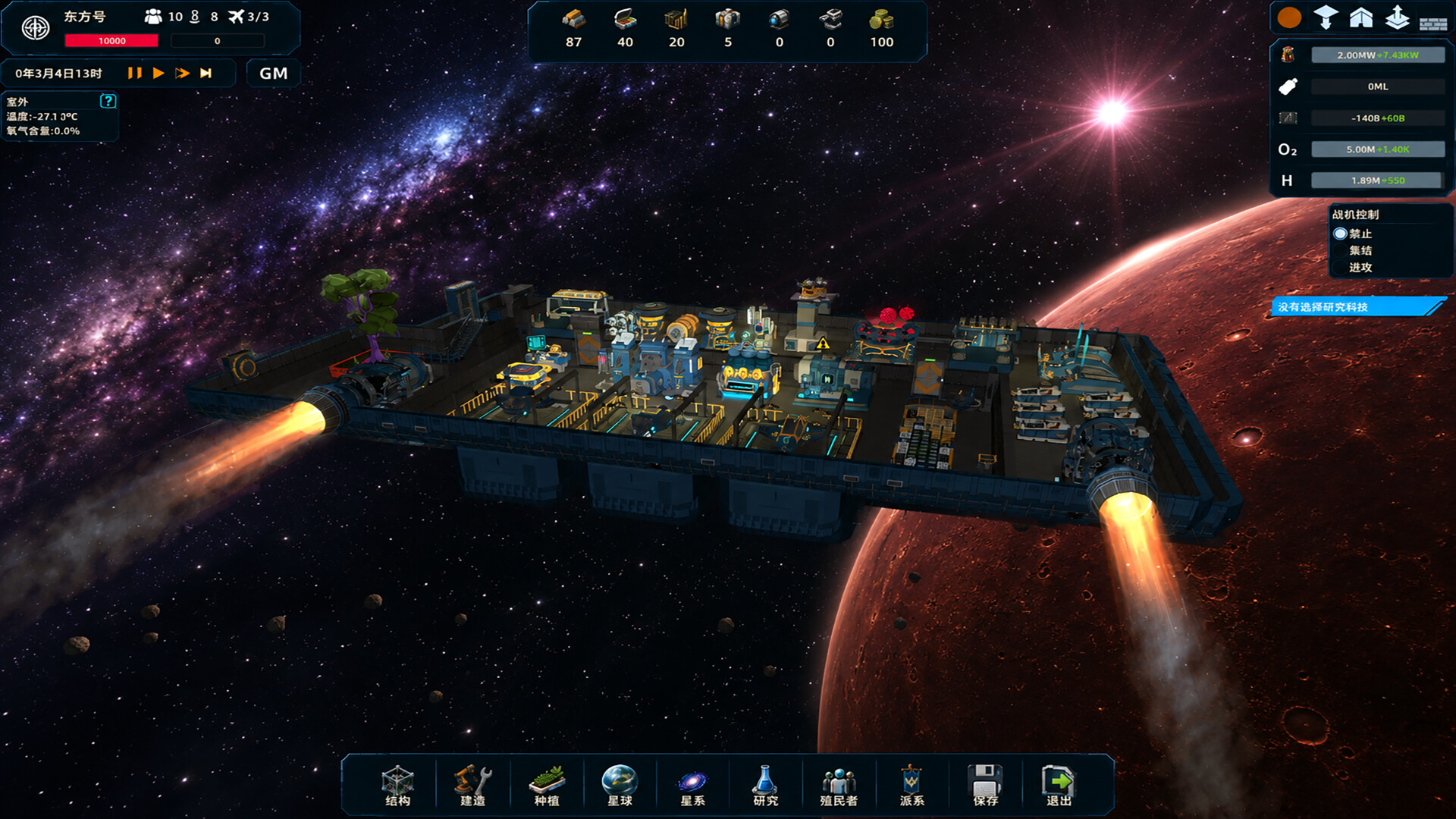 StarShip-DF screenshot 2