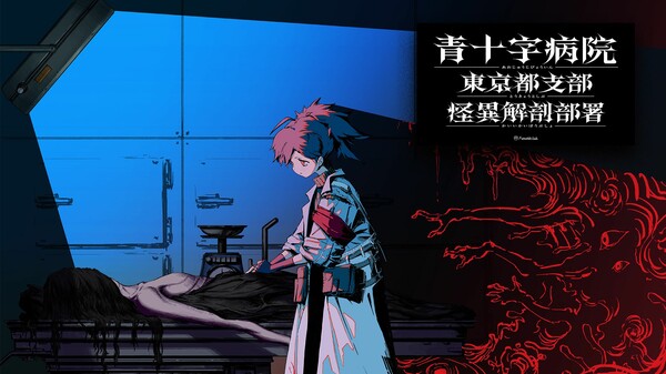 Aojuji Hospital: Tokyo Eidolic Anatomy Division screenshot 1