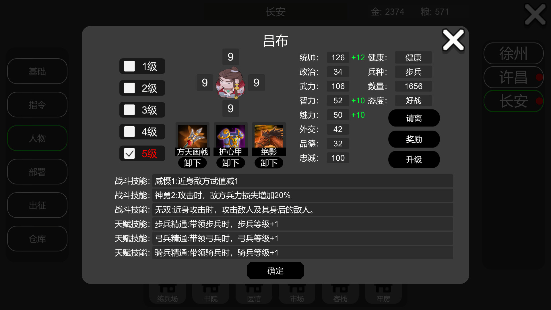 screenshot of 墨色三国志Ⅱ 13