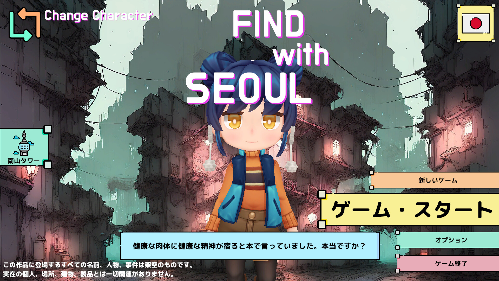 Find with Seoul: Story Puzzleのスクリーンショット 1