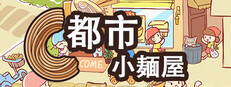 都市小面馆