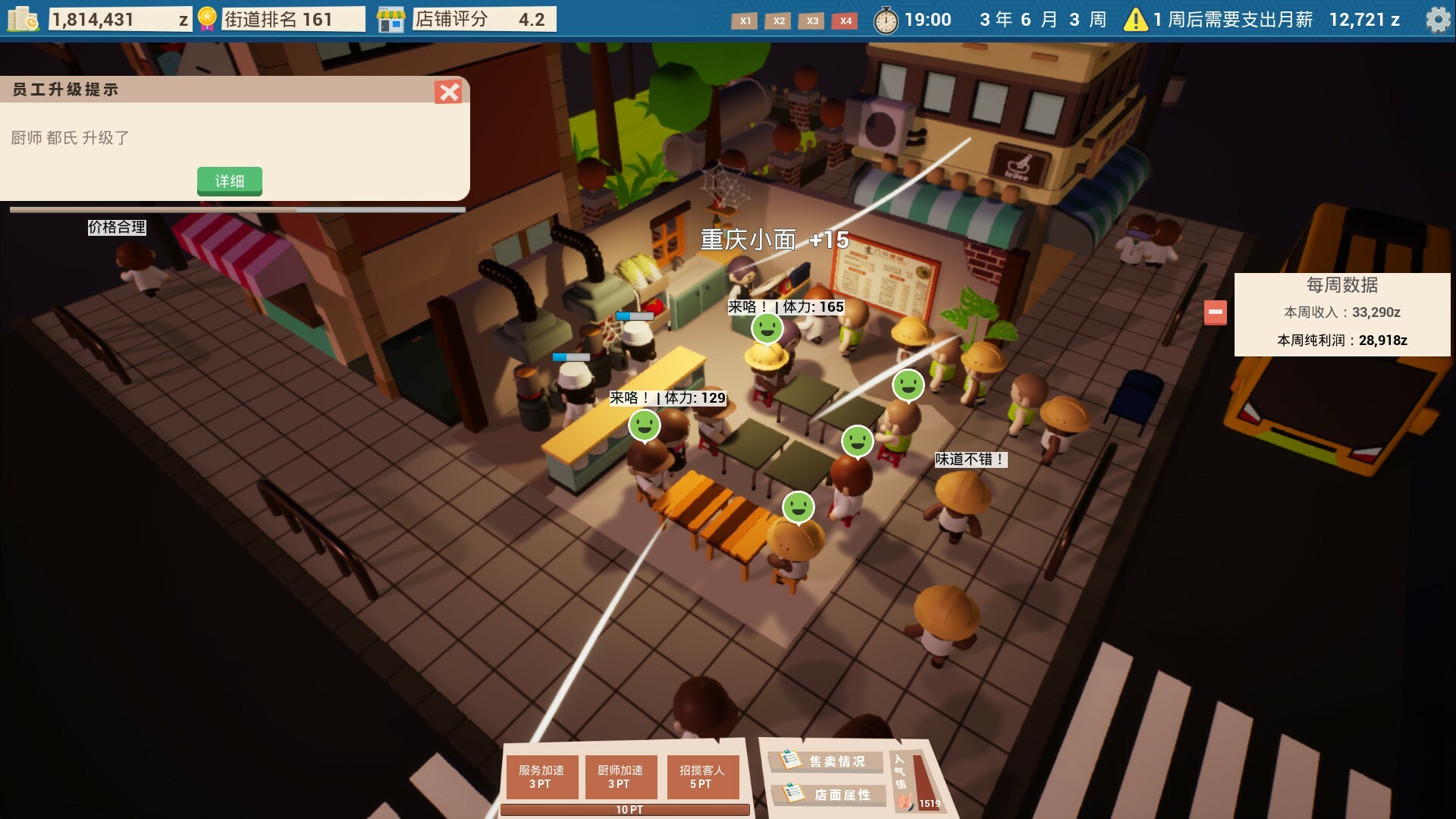 City Noodle Shop Simulator screenshot 2