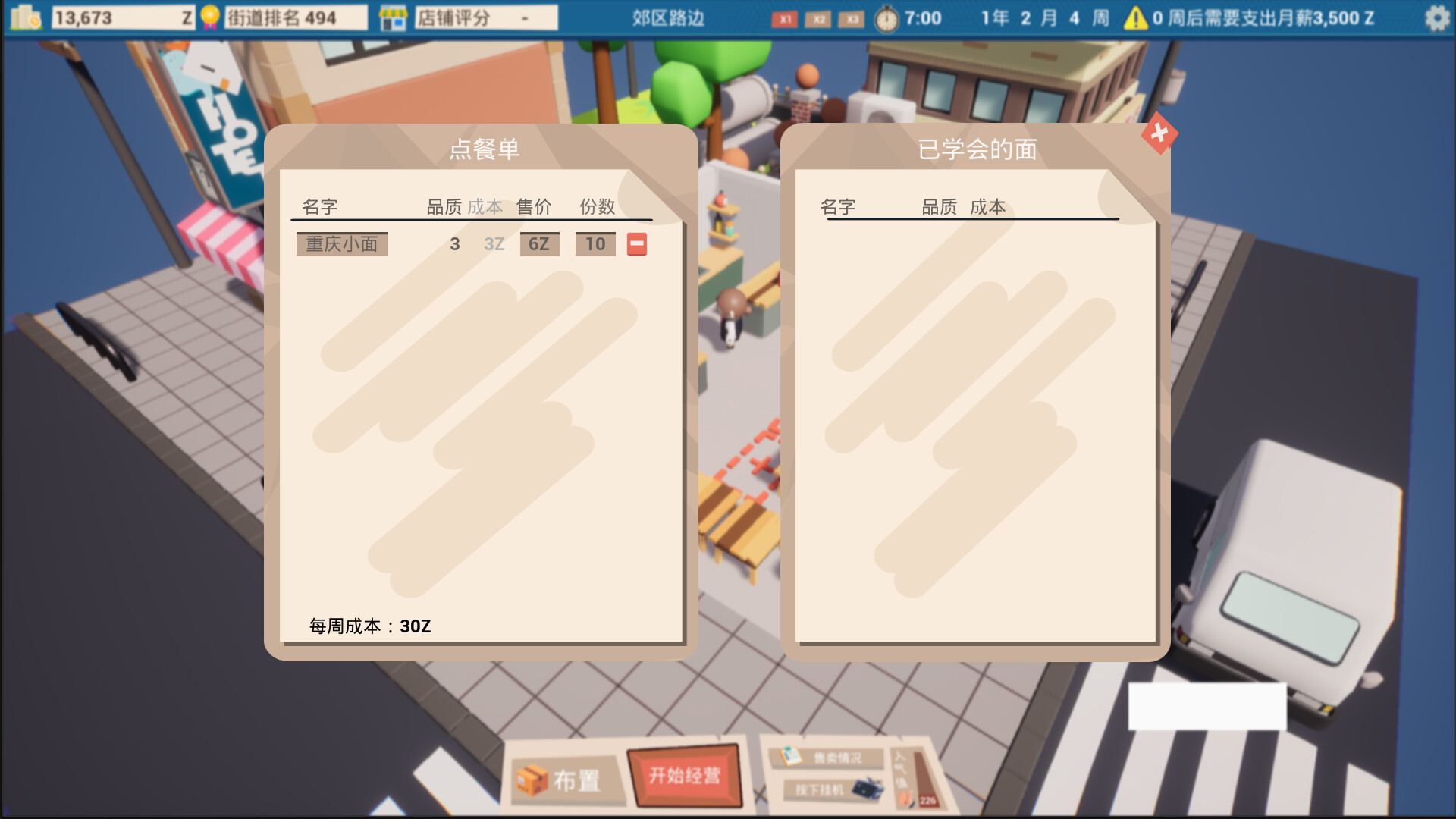 screenshot of 都市小面馆 4