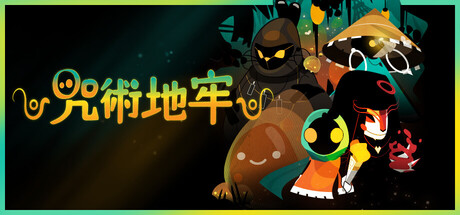 笨蛋巫师 咒术地牢（Folly Of The Wizards）中文版 | 手机/电脑双端跨平台畅玩 魔法混乱×遗物法术的Roguelike冒险-资源大师网