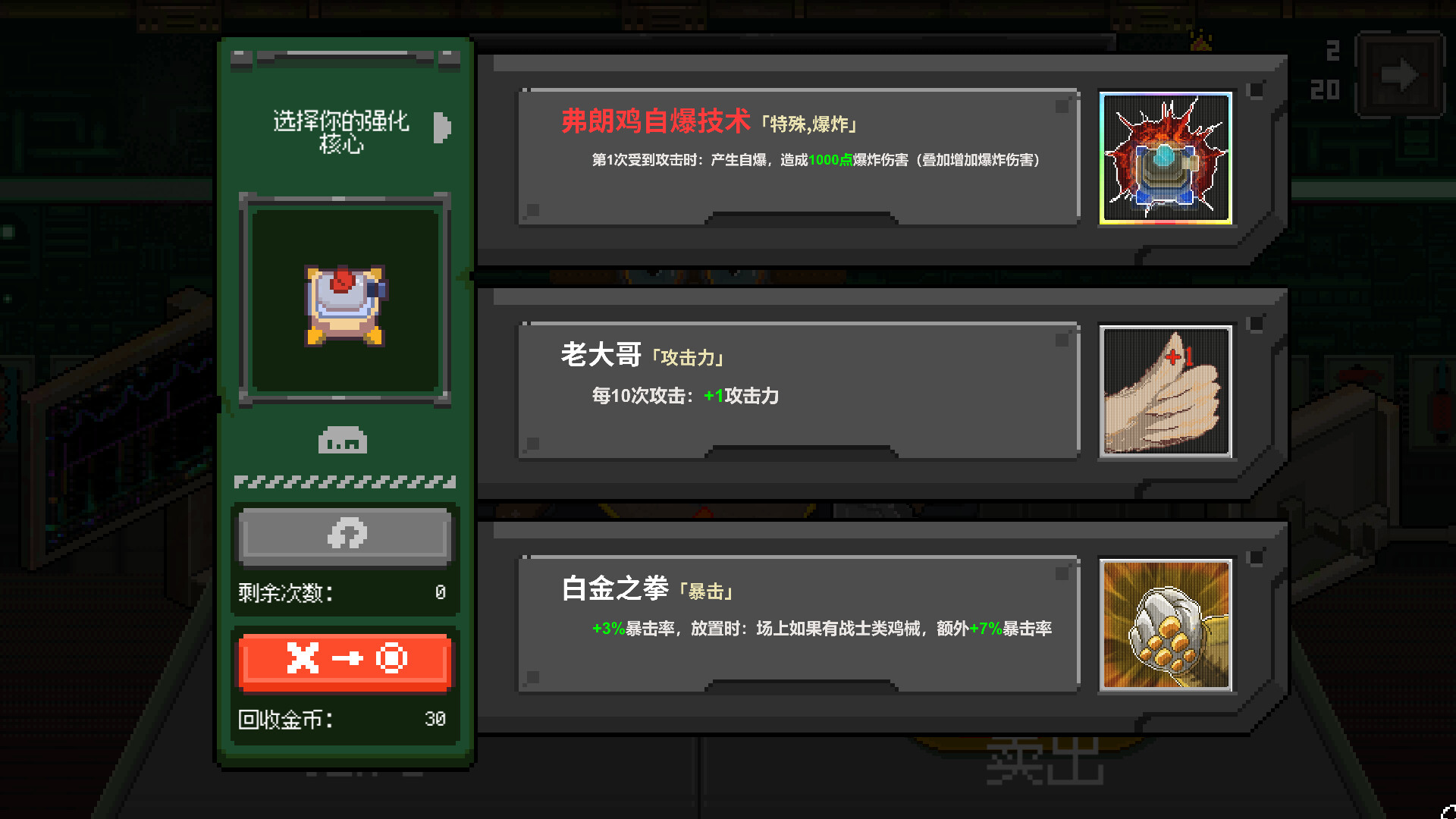 鸡械绿洲 截图