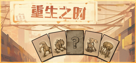 【2453440】重生之时/Rebirth Moment「2025.10.31发行」