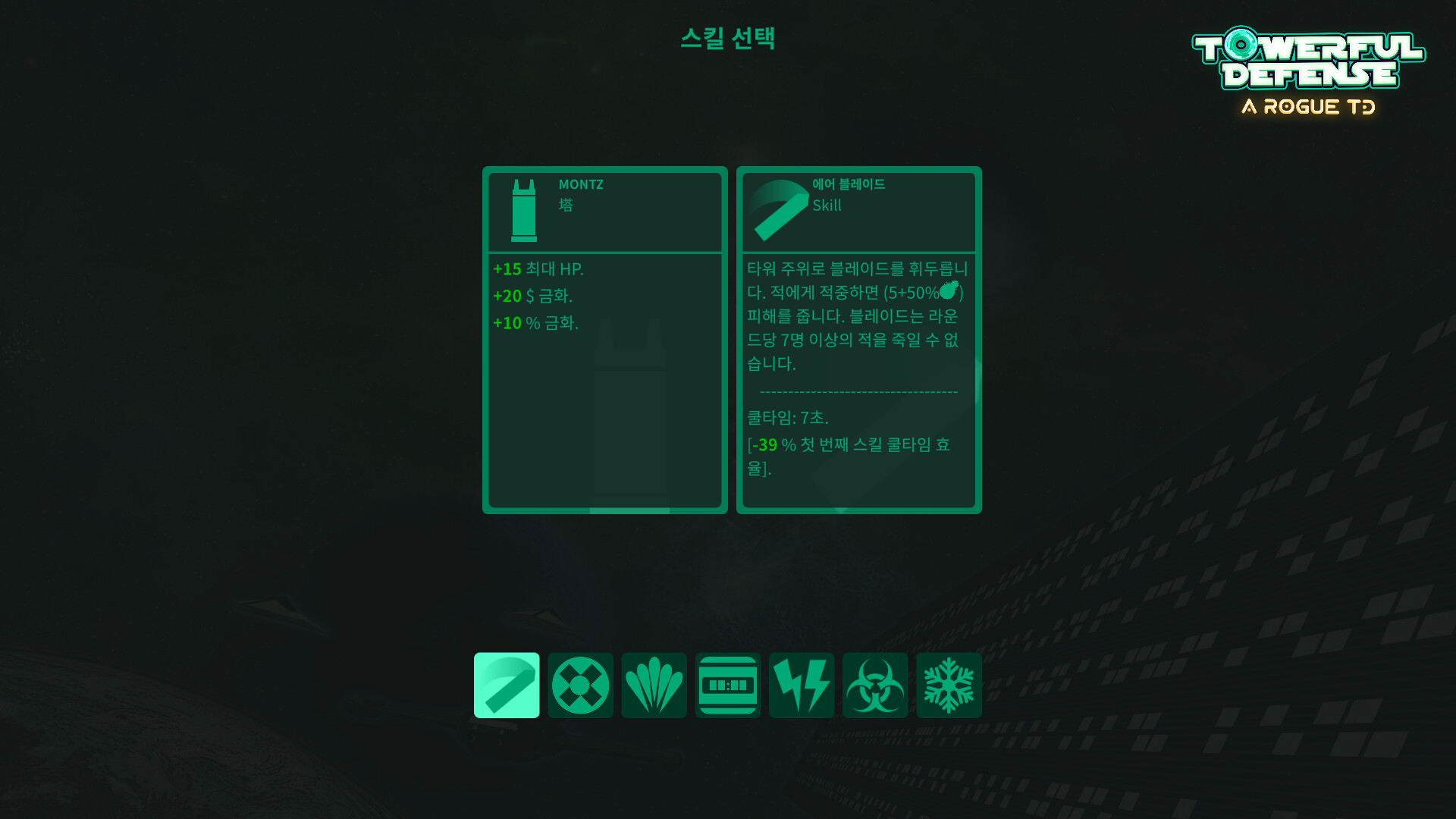 Towerful Defense: A Rogue TD 스크린샷 6