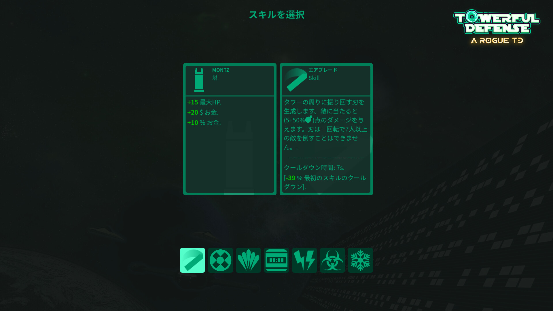 screenshot of 超複雑タワーディフェンス 6