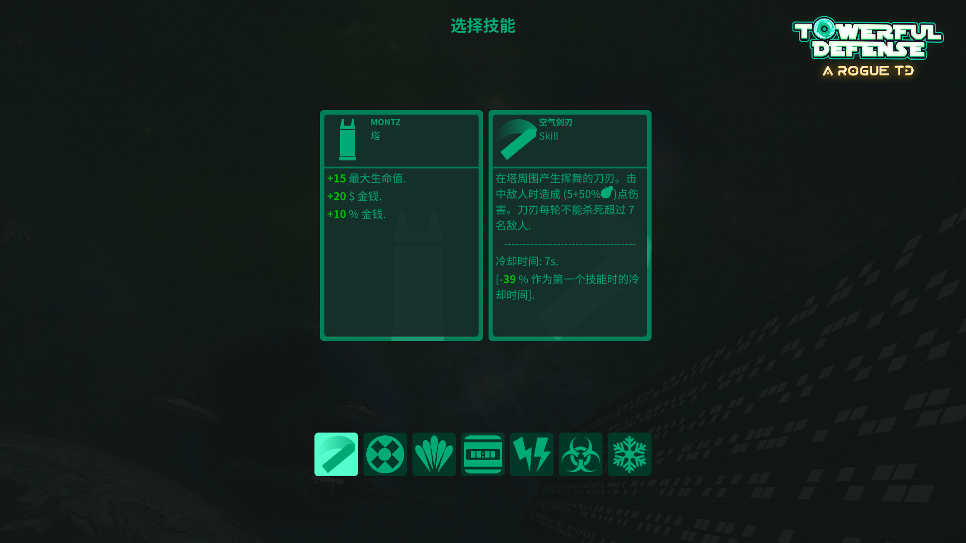 球球大塔防 截图