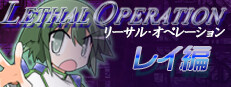 Lethal Operation Episode 2 destroyer Rei cover
