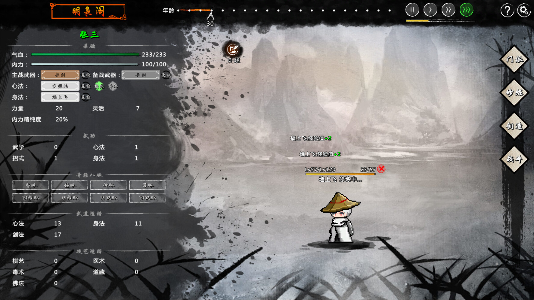 screenshot of 武侠：开宗立派（wuxia：sect） 1