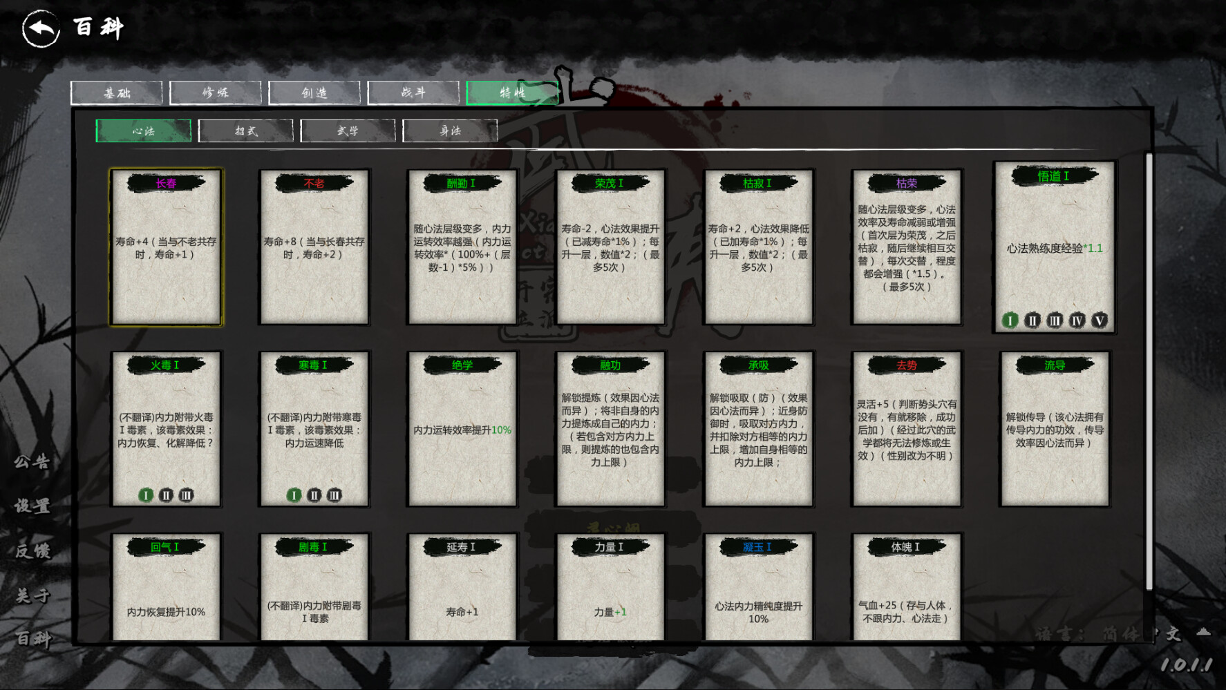 screenshot of 武侠：开宗立派（wuxia：sect） 5