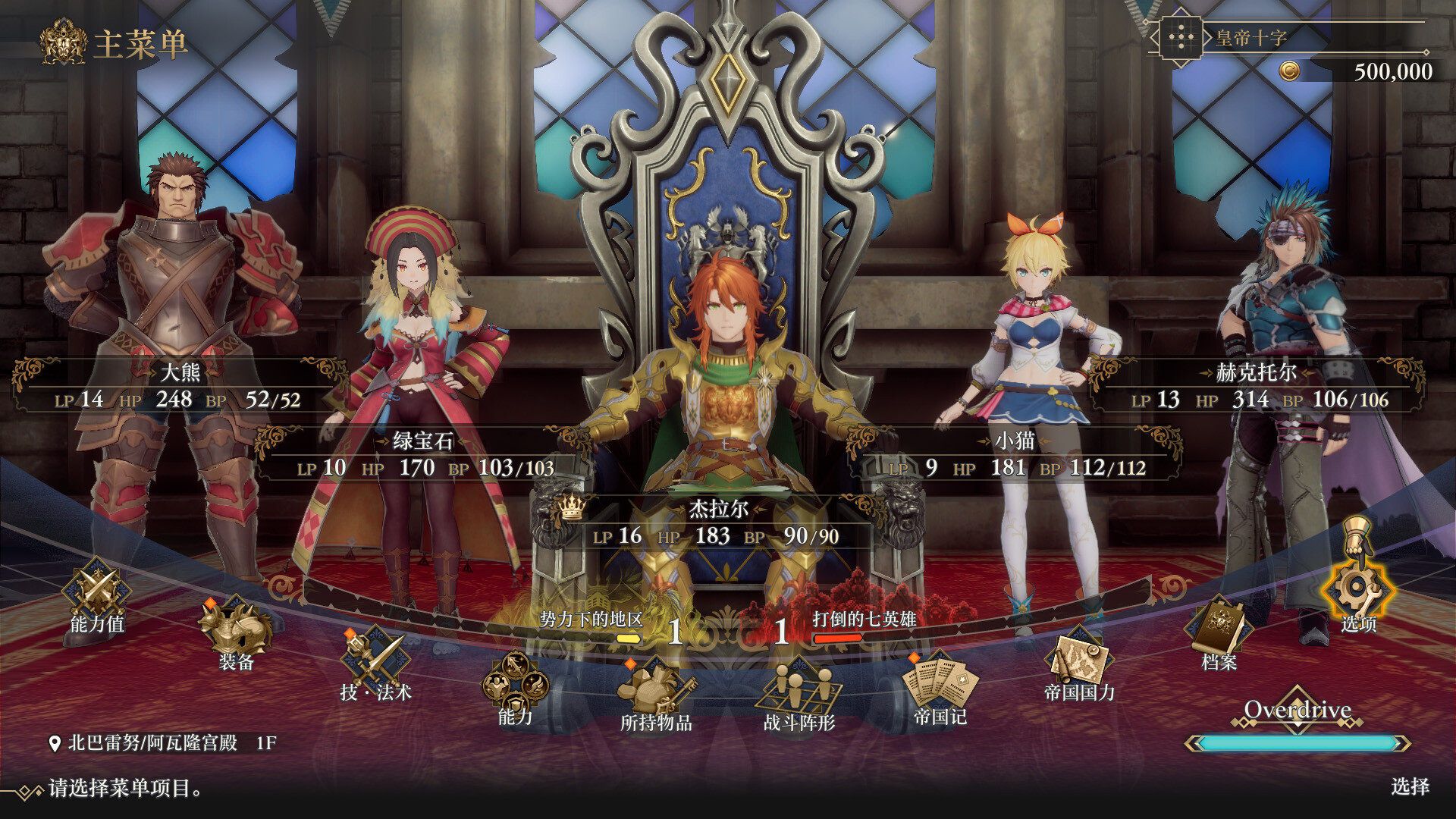 浪漫沙加2 七英雄的复仇/Romancing SaGa 2: Revenge of the Seven 截图