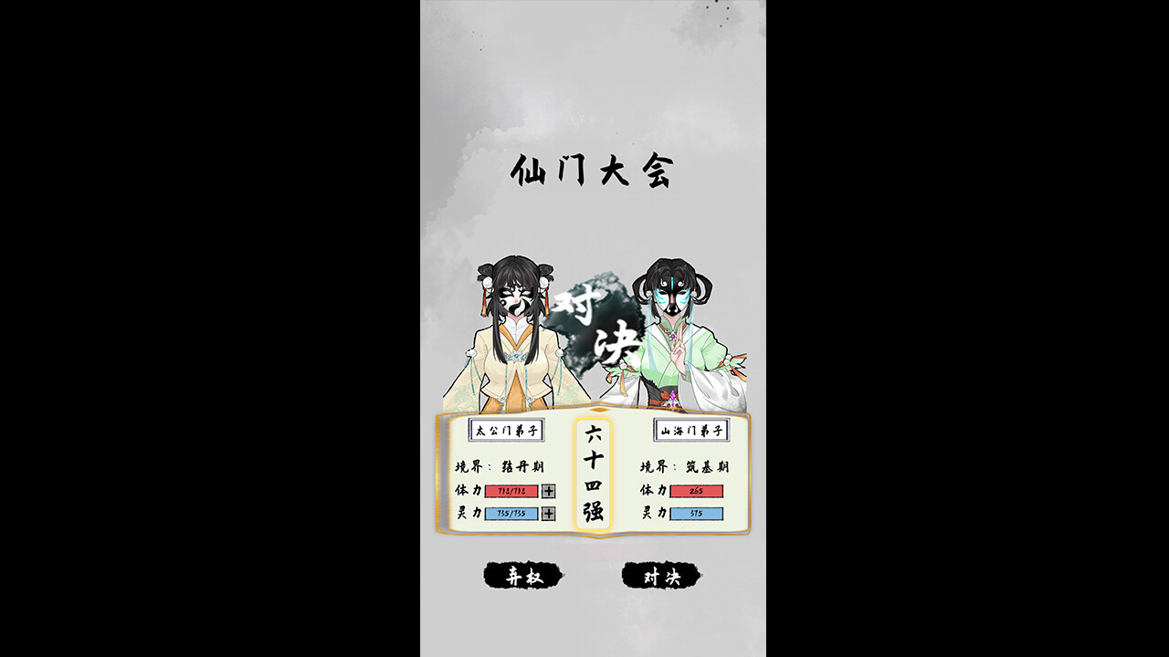 screenshot of 太公传承 1