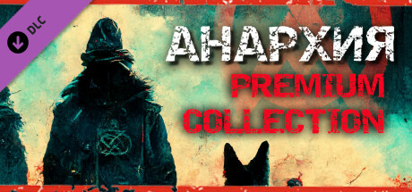 Купить дешево Анархия. Premium Collection Купить ключ дешево Анархия. Premium Collection