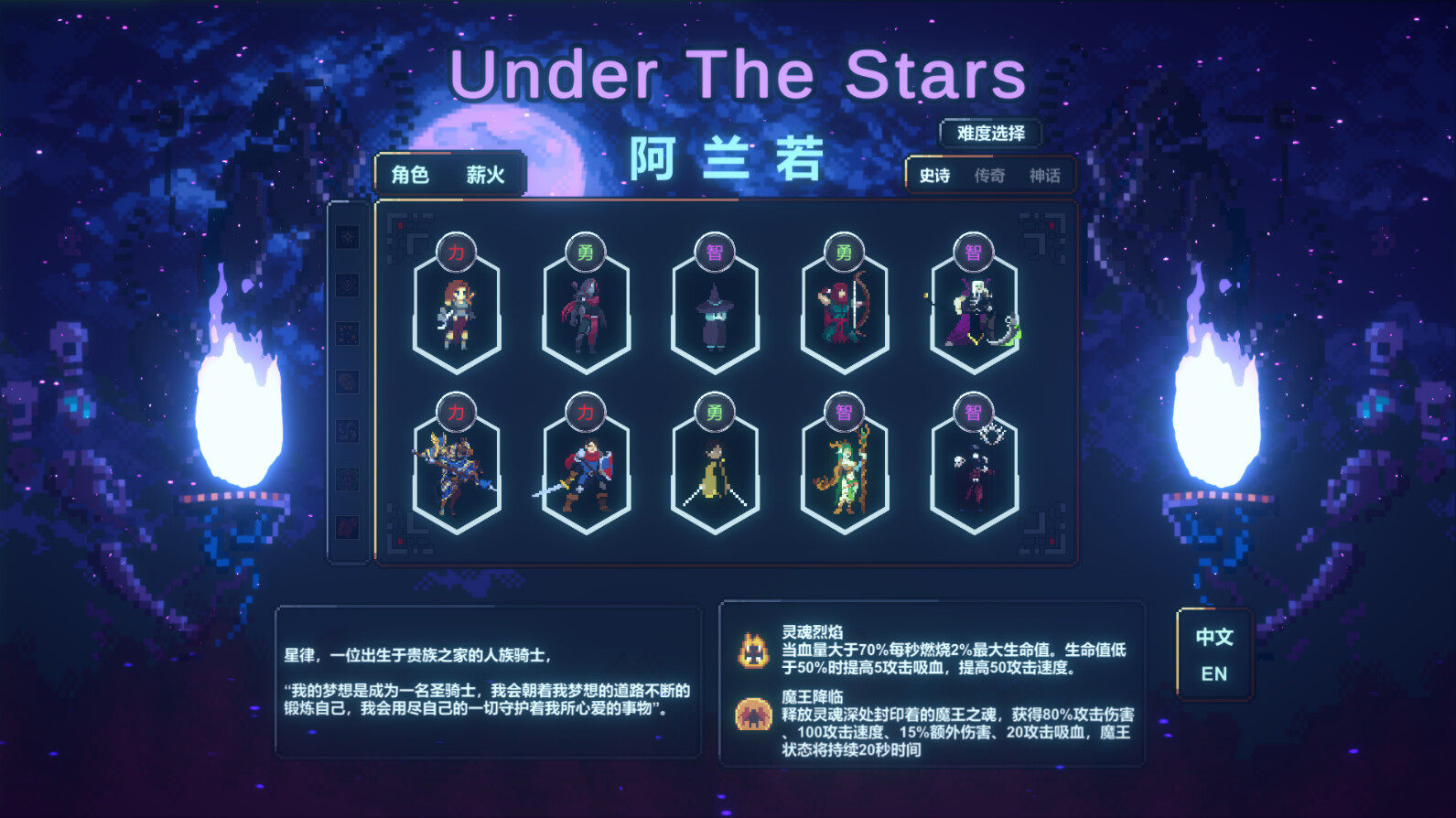 UnderTheStars : 阿兰若 Featured Screenshot #1
