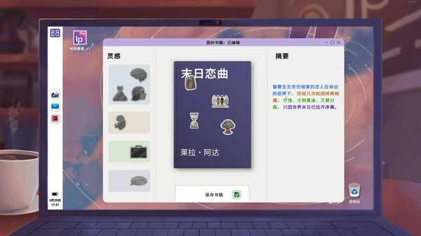  莱拉日记 截图 9