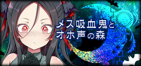 The Naughty Vampire and the Moaning Forestの作品画像
