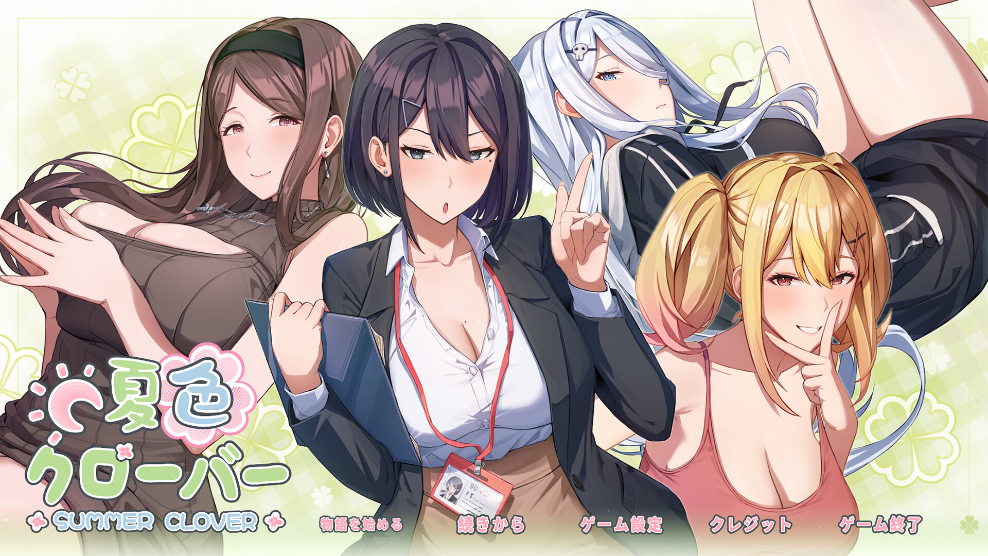 Summer Cloverのスクリーンショット 1