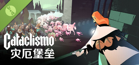 试用版灾厄堡垒 Cataclismo Demo