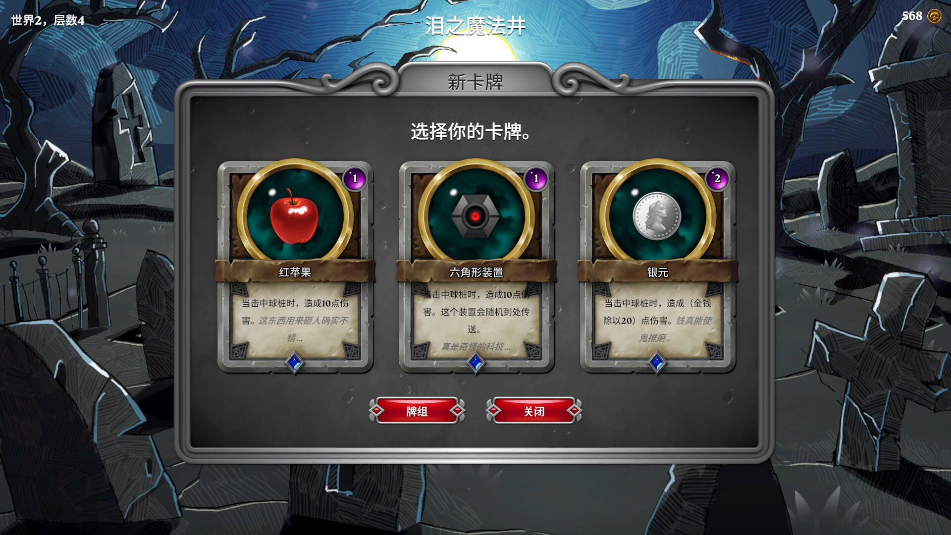 杀戮尖塔 最强 截图