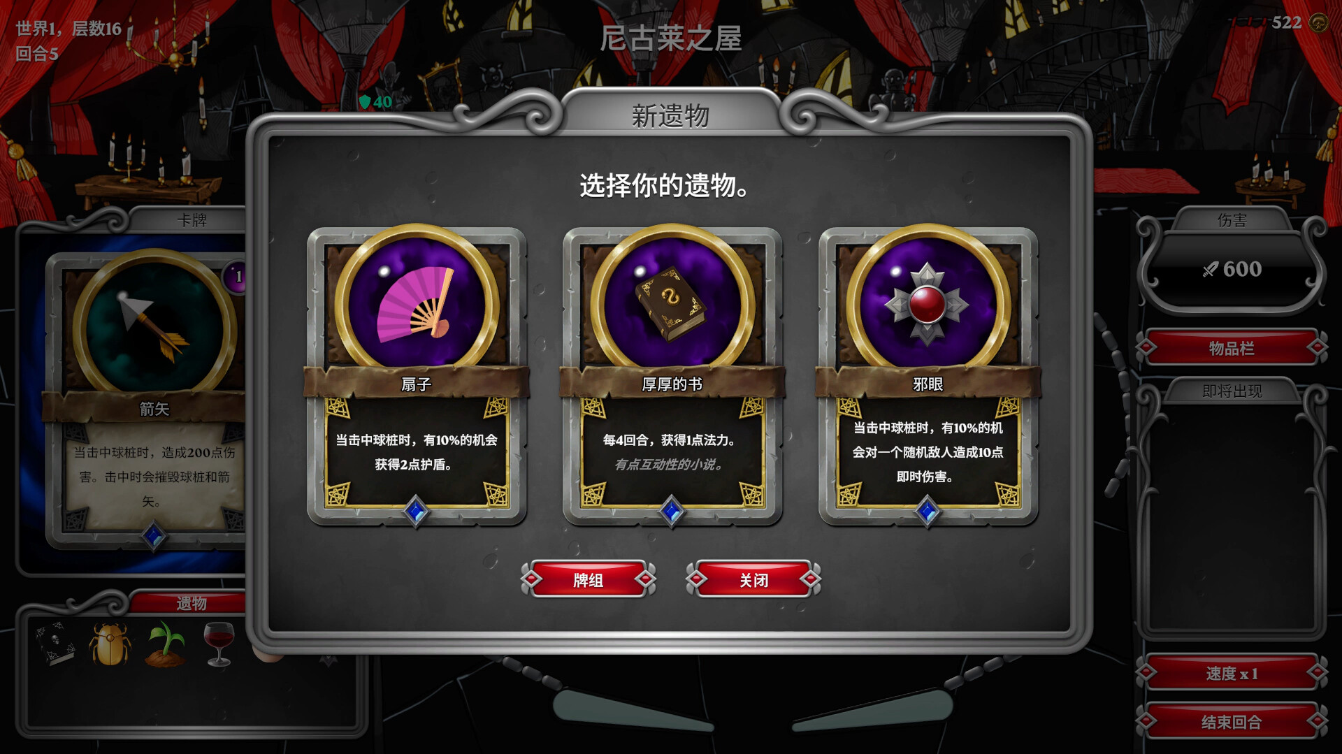 杀戮尖塔 最强 截图