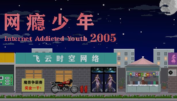 Internet addicted youth 2005