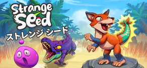 ストレンジシード Strange Seed