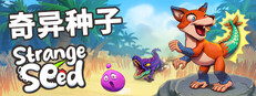 奇异种子 Strange Seed