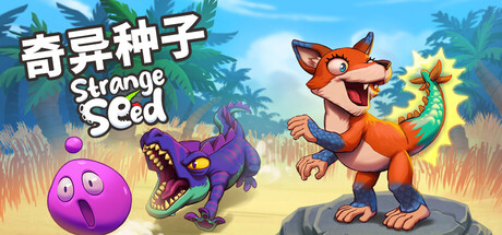 奇异种子 Strange Seed
