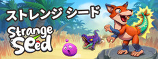 Strange Seed ストレンジシード