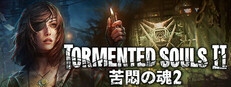 Tormented Souls 2 (苦悶の魂２)