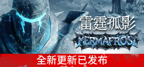 雷霆孤影 (VOIN)