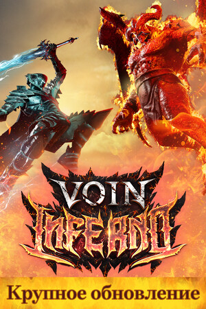 Обложка VOIN