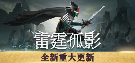 雷霆孤影 (VOIN)