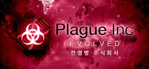 Plague Inc: Evolved