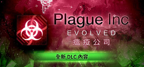Plague Inc: Evolved