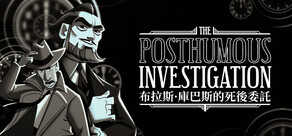 布拉斯·庫巴斯的死後委託