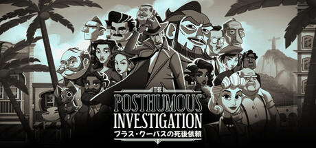 ブラス・クーバスの死後依頼