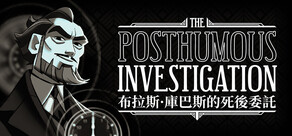 布拉斯·庫巴斯的死後委託