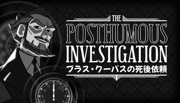ブラス・クーバスの死後依頼