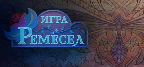 Game of Crafts: VR Immersion in the World of Russian Folk Art