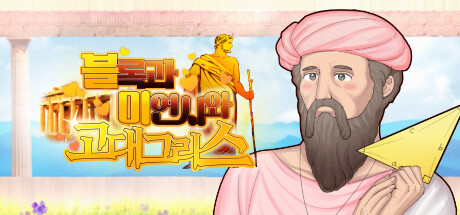 Block, Love, and Ancient Greece Cheat Engine/CT