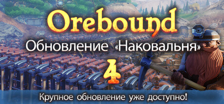Orebound